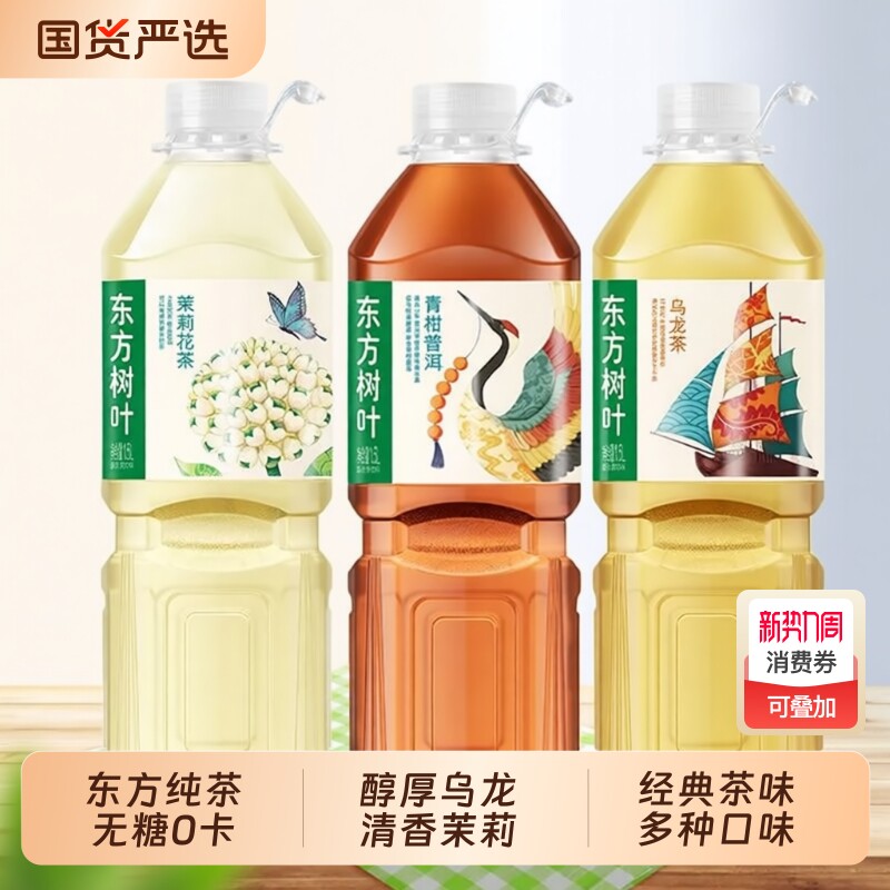 东方树叶1.5L无糖饮料茉莉花乌龙青柑普洱大瓶装纯茶茶饮