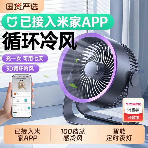 已接入米家APP]16℃冷风循环风扇