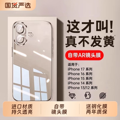 苹果17手机壳【德国进口】zpv适用iPhone17ProMax新款透明套16pro保护14全包13超薄Air散热plus耐发黄15防摔