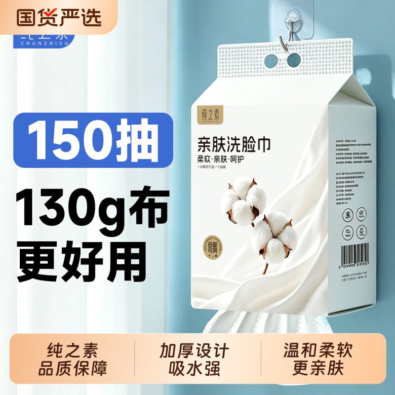 纯之素一次性洗脸巾壁挂式加大加厚XL码悬挂式棉柔巾孕婴可用亲肤