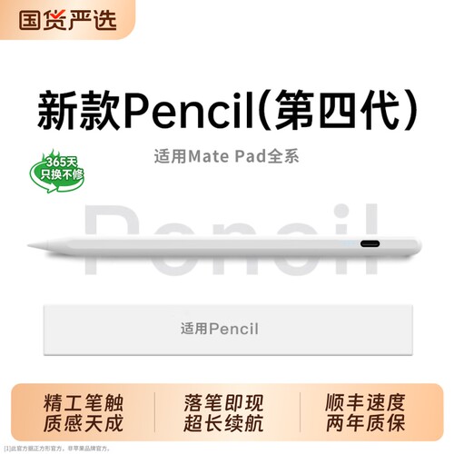 全新升级！适用华为平板手写笔