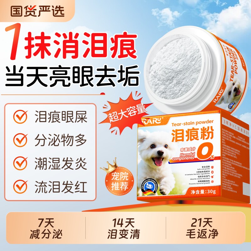 宠物泪痕粉狗狗去泪痕比熊泰迪博美专用眼部清洁神器猫咪擦泪痕消
