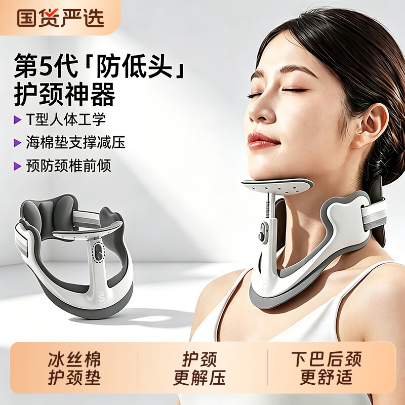STG第五代防低头颈托矫正器