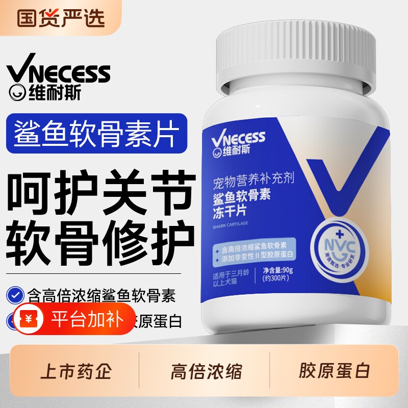 维耐斯狗狗鲨鱼软骨素猫宠物钙片健骨补钙关节胶原犬大中小型犬用