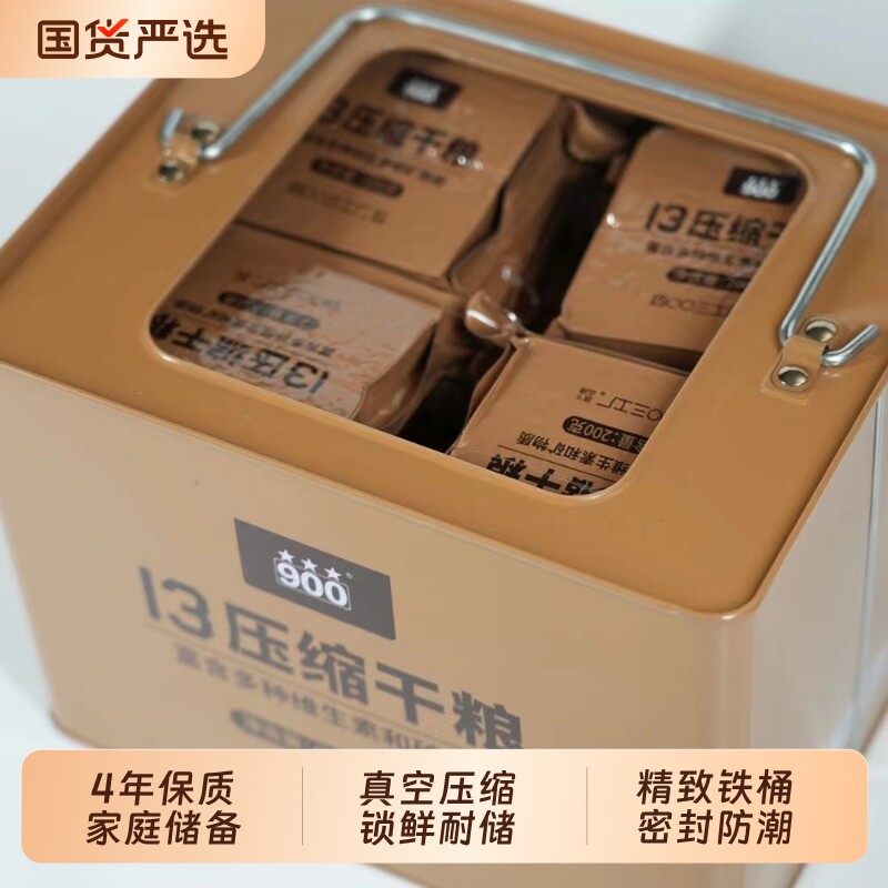 900压缩饼干应急储备长期90干粮官方旗舰店正品学生早餐代餐食品