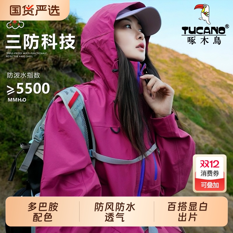 啄木鸟超好看冲锋衣外套男女款2025新款户外防风防水三合一登山服