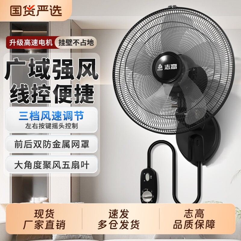 志高电风扇挂壁扇大风力壁挂扇工业挂扇强力摇头家用宿舍挂墙电扇