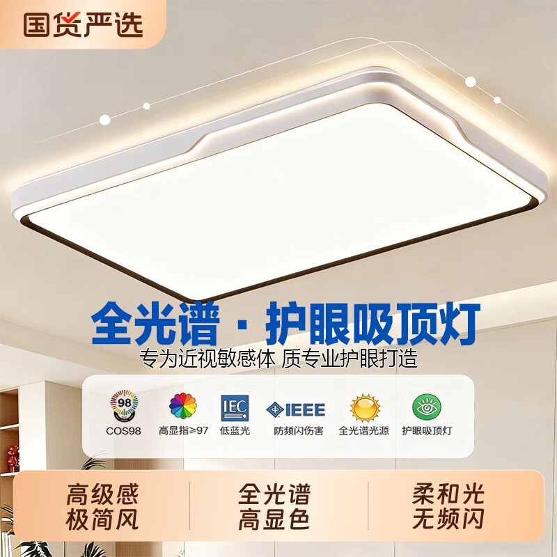 绿源护眼卧室灯2025新款LED简吸顶灯卧室约现代客厅灯感灯具餐厅