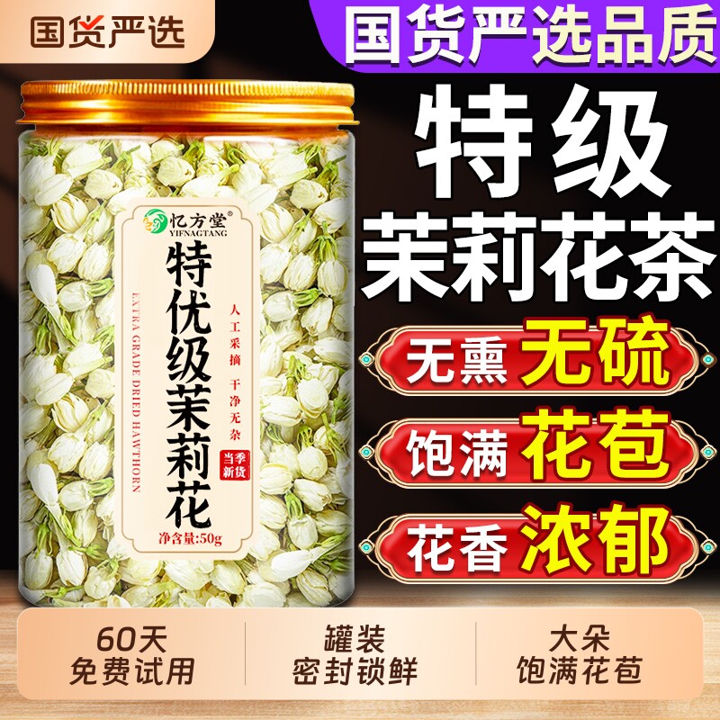 茉莉花干花茶叶横县雪球苞茶特级浓香型新茶茉莉花官方正品旗舰店