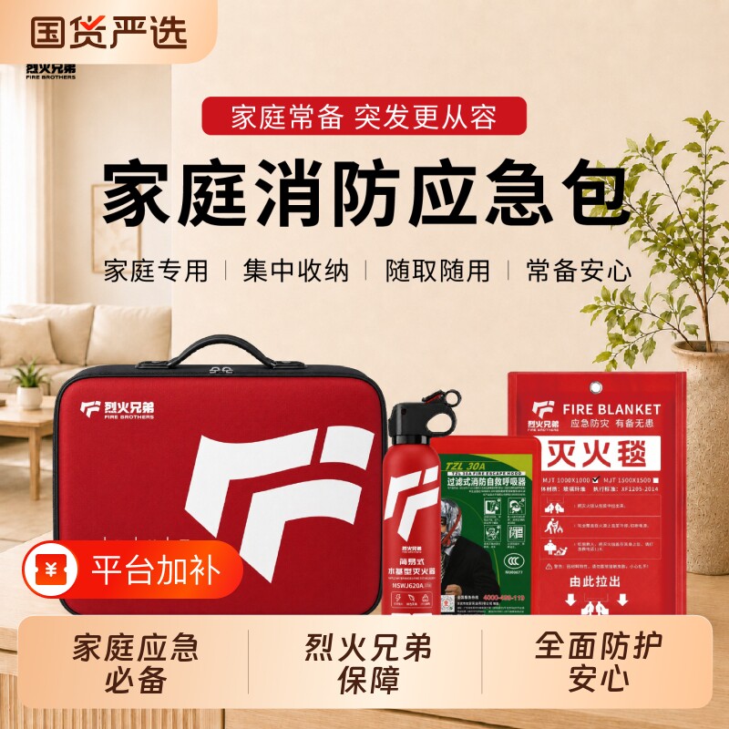 消防四件套家用灭火器逃生应急包一整套防毒防烟面具面罩火灾自救