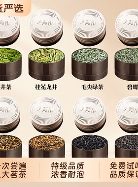 茶叶茗茶龙井碧螺春绿茶金骏眉正山小种祁门红茶桂花礼盒装送礼