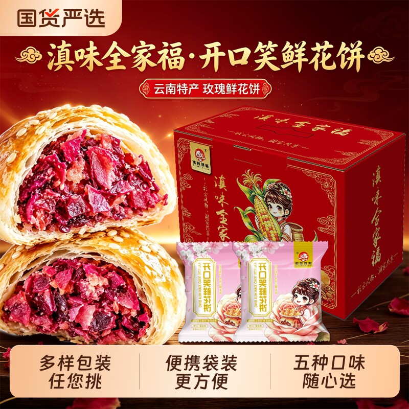 云南特产鲜花饼点心玫瑰花饼手工传统糕点伴手礼日常解馋小零食礼