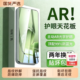 【超越AR增透护眼】适用一加ace6T钢化膜一加ace6手机膜新款ace5至尊版高清pro全屏竞速版保护13T贴膜一加15