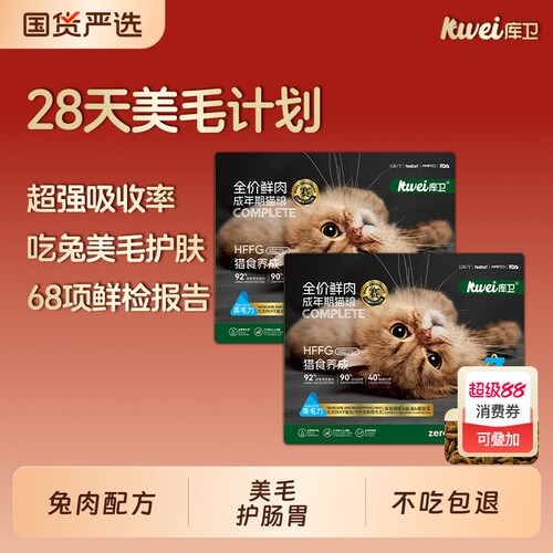 美毛兔肉配方猫粮库卫