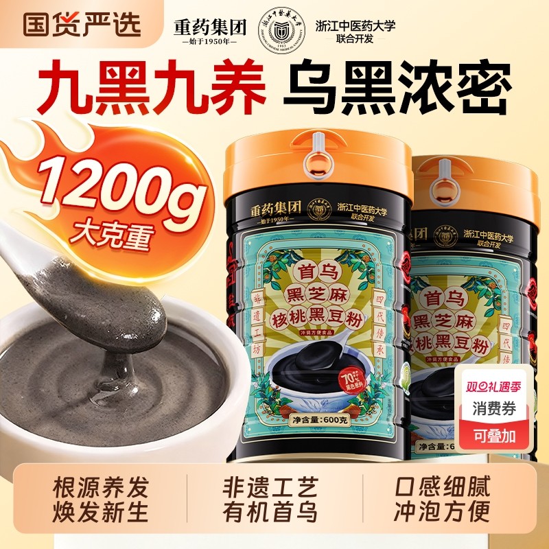 中医药有机五黑粉黑豆粉黑芝麻糊核桃桑椹粉养发黑发营养早餐代餐