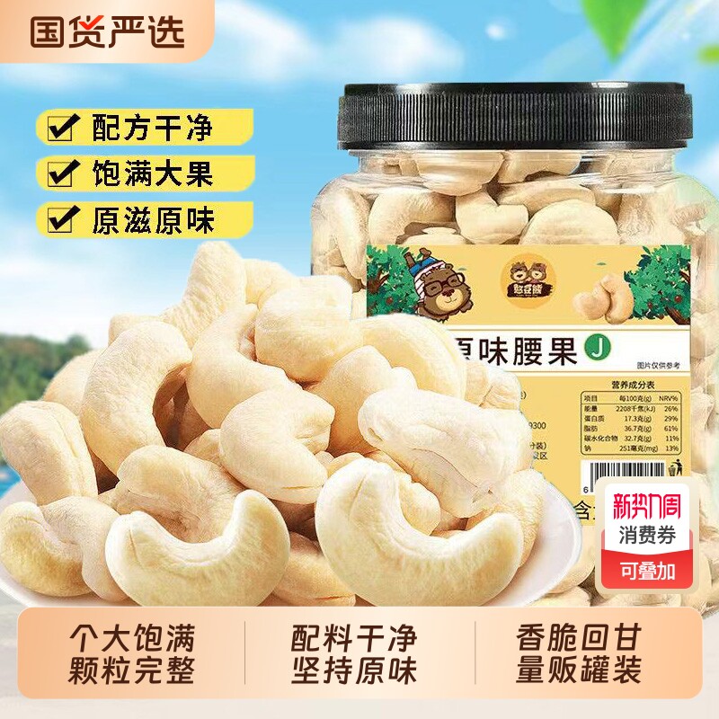 原味腰果仁新货500g熟腰果烘焙坚果干炒货特产健康零食坚果罐装