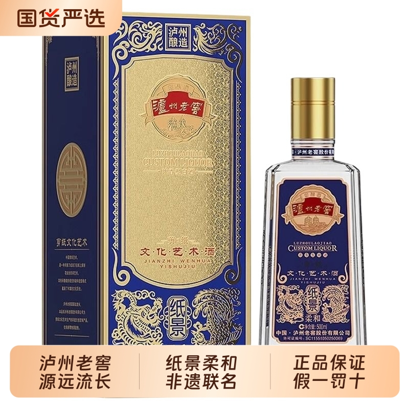 泸州老窖 定制酒系列酒纸景柔和52度浓香型白酒500ml*2瓶