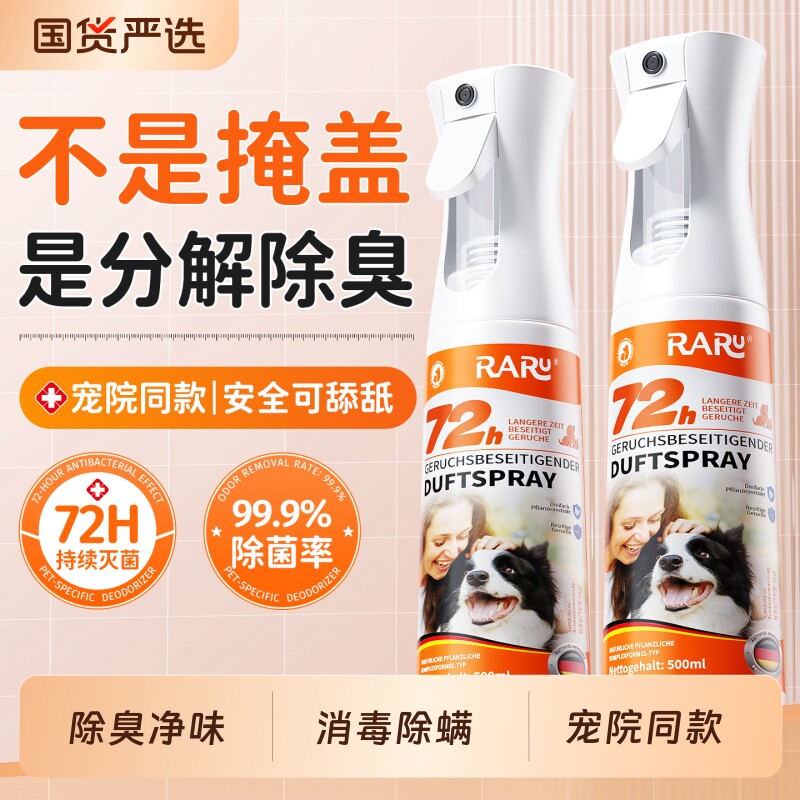 宠物生物酶除臭剂猫尿分解剂去尿味狗狗专用猫砂室内消毒杀菌喷雾