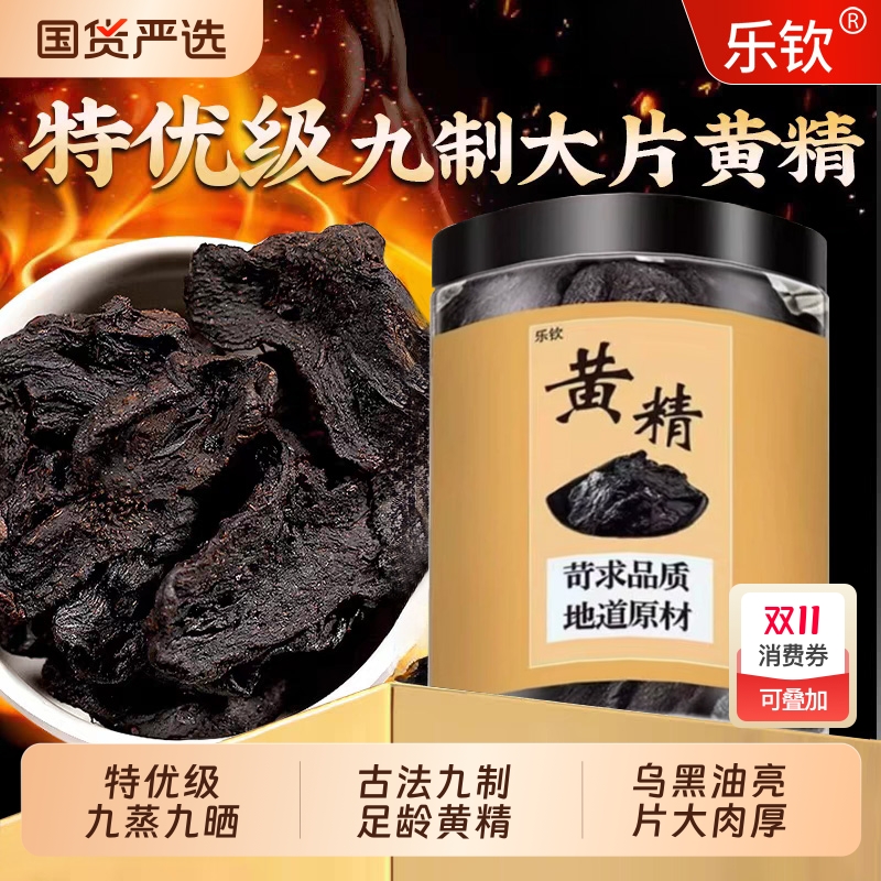 九华山黄精九蒸九制特级即食黄精切片泡水养生茶晒中药材九晒干XT