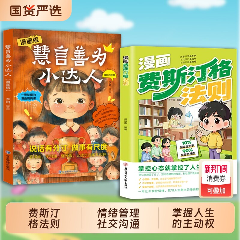 抖音爆款漫画费斯汀格法则吉格勒定理情绪管理培养孩子社交沟通能力掌