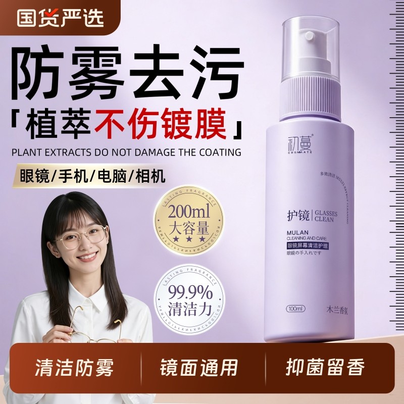 眼镜清洗液清洁剂喷雾专用水大瓶擦镜片护理近视框架工具专业布
