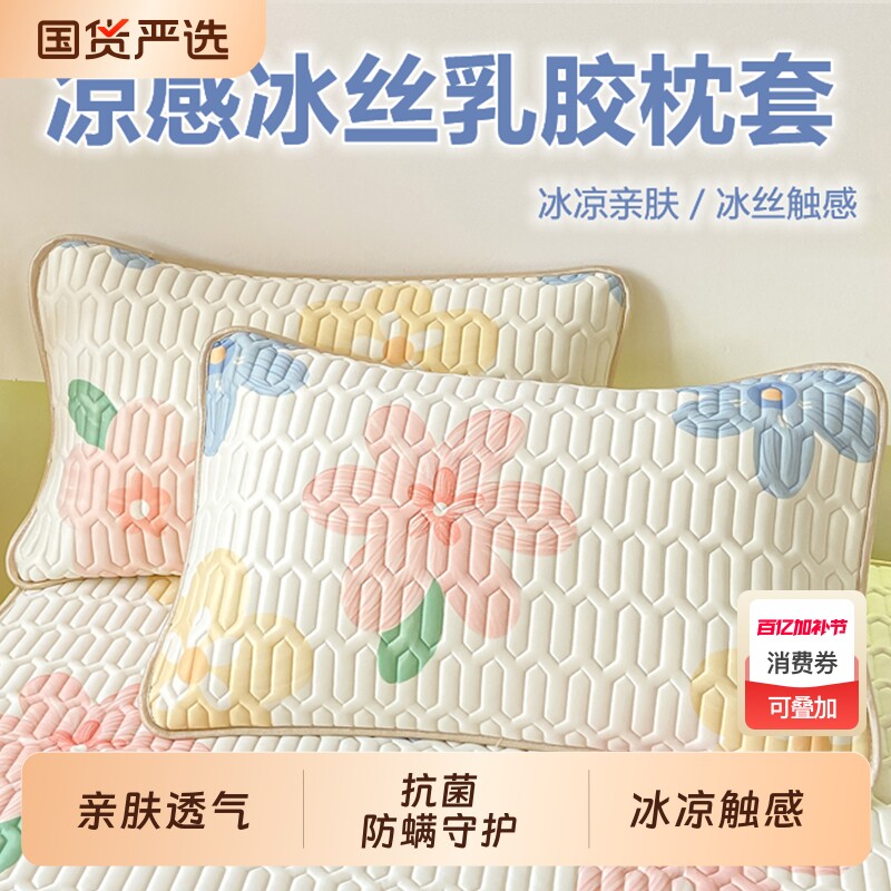 夏季乳胶枕套一对装48x74cm家用单人单个成人四季通用防螨抗菌