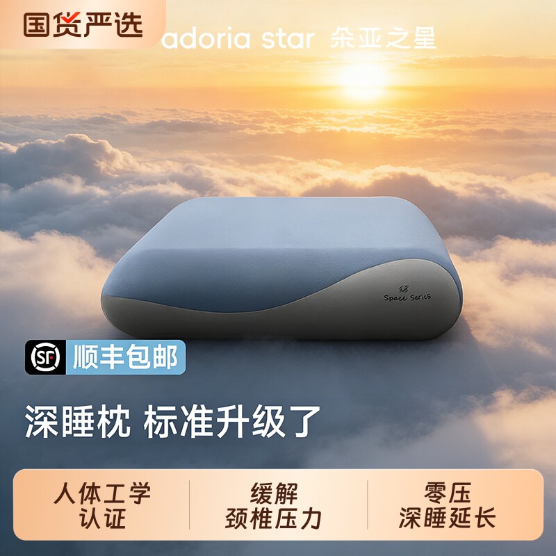 朵亚之星第二代深睡枕头pro护颈椎助睡眠枕芯护颈枕成人春节礼盒2