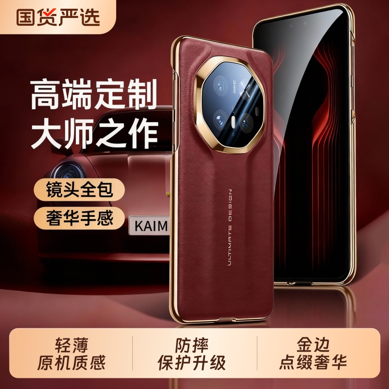 适用华为秒变非凡大师尊享手机壳