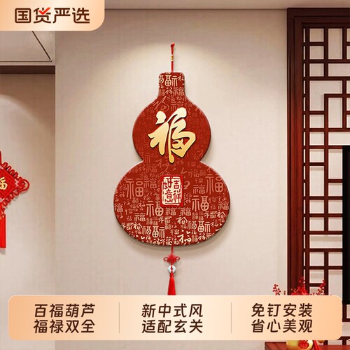 百福图挂饰葫芦中国结福字乔迁之喜2026新年新家氛围装饰布置挂件