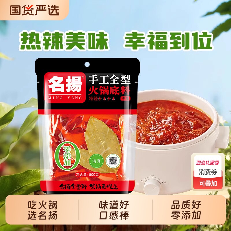 名扬火锅底料牛油特辣500g手工全型鸳鸯锅四川成都清真家用料麻辣