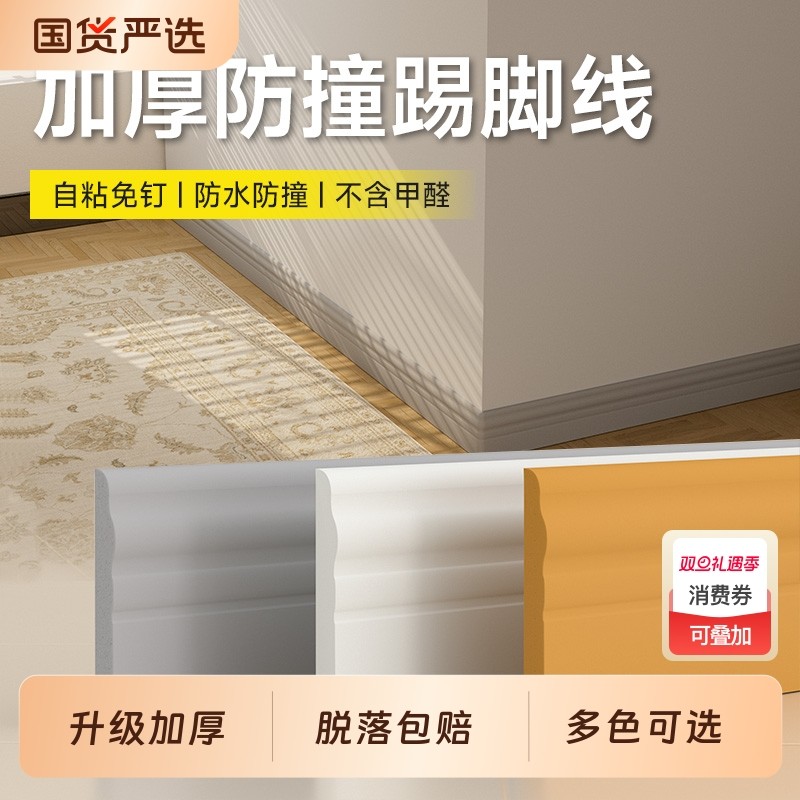 软踢脚线自粘墙贴幼儿园墙角地角线翻新丑装饰防撞条地脚线