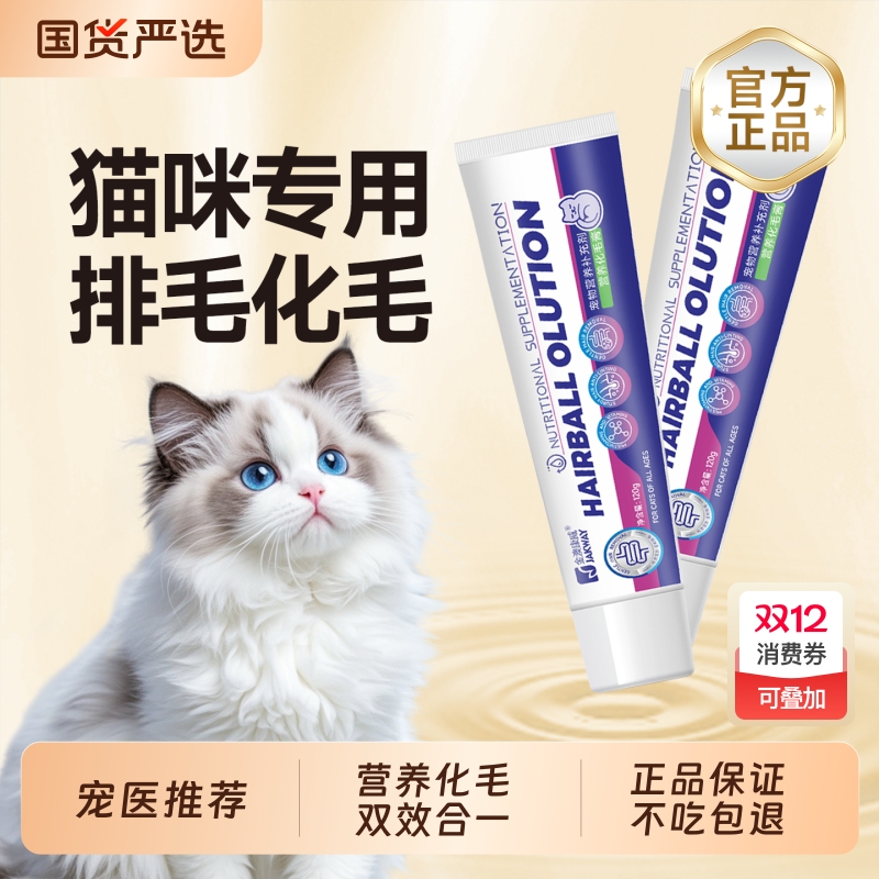 猫咪专用鱼油营养膏|144人收藏