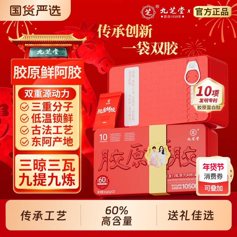 九芝堂阿胶糕过年礼物送礼送长辈年货手工营养品见家长实用礼品