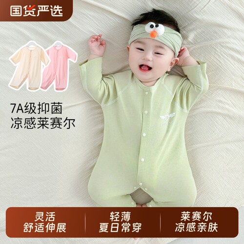 7A抗菌莱赛尔夏季薄款婴儿连体