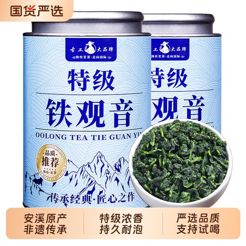 特级铁观音兰花香安溪新茶清香型正味铁观音礼盒罐装送礼自己喝