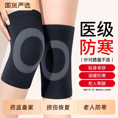 医用级】半月板护膝保护套夏薄款