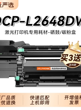 适用兄弟2648粉盒TN2520硒鼓碳粉 兄弟DCP-L2648DW打印机墨盒Brother粉盒墨碳粉 DR2520鼓架组件晒鼓裕品