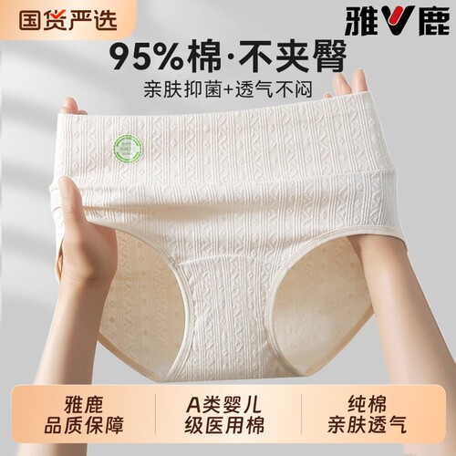 雅鹿女士内裤女款纯棉抗菌全棉裆