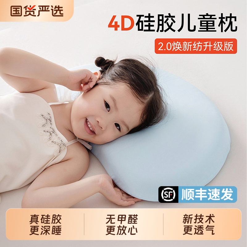 可水洗透气儿童硅胶枕