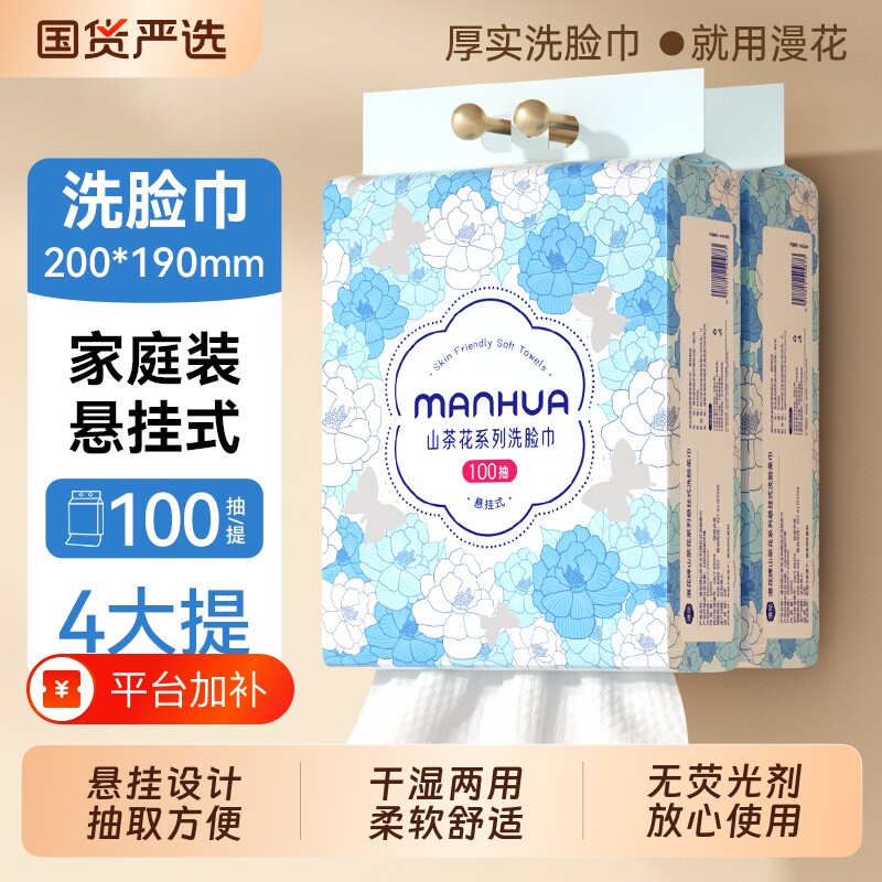 漫花悬挂式洗脸巾家用实惠装一次性干湿两用擦脸毛巾洁面巾囤货装