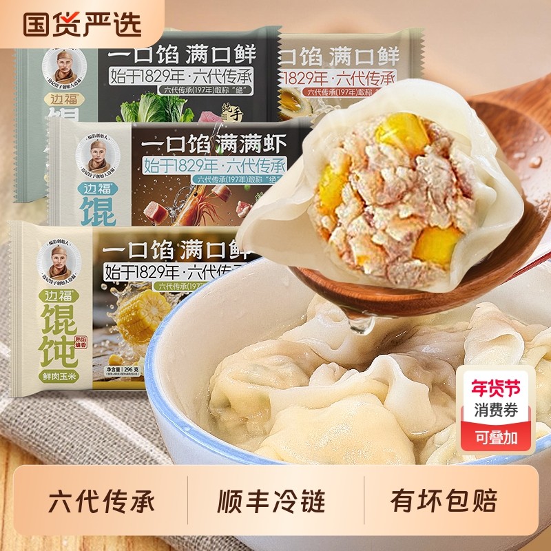 沈阳老氏边福馄饨鲜肉虾仁半成品速冻速食懒人早餐夜宵速食云吞,粮油调味/速食/干货/烘焙,馄饨/抄手/云吞/肉燕,淘宝优惠券,粉丝福利购,淘宝优惠卷