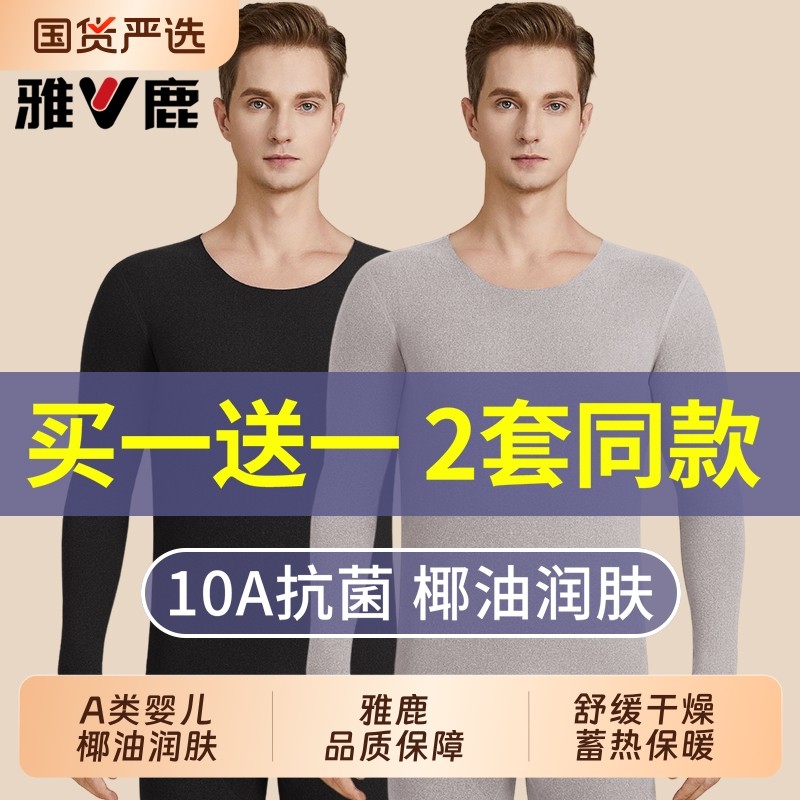 雅鹿男士秋衣秋裤套装2026新款男生打底衫保暖内衣秋冬季男款贴身,女士内衣/男士内衣/家居服,保暖上装,淘宝优惠券,粉丝福利购,淘宝优惠卷