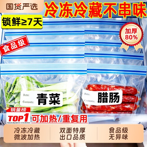 【双筋超厚无异味】密封保鲜袋