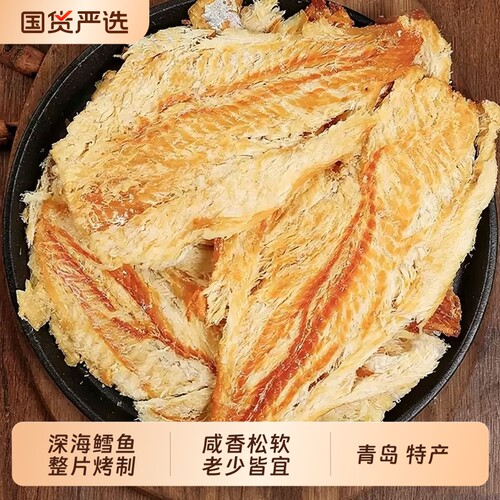 烤鳕鱼片烤鱼片青岛特产即食真鳕鱼肉干零食小吃深海海洋海鲜海味