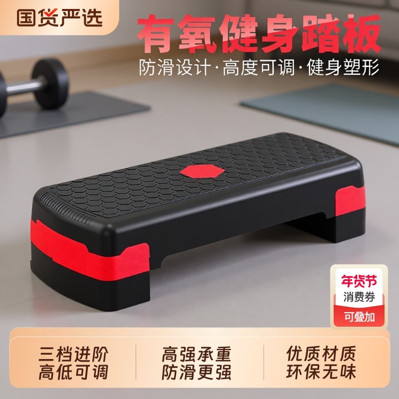 健身踏板家用儿童有氧踏步韵律踏板开合跳运动体能训练台阶脚踏板