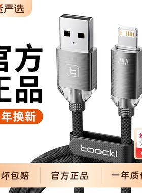 toocki图奇适用安卓苹果17数据线iPhone14充电线器头15promax手机12快速车载加长6s加长冲电11XR短ipad闪充PD