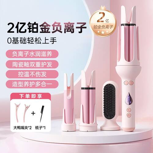 【七夕礼物】全自动多合一卷发棒