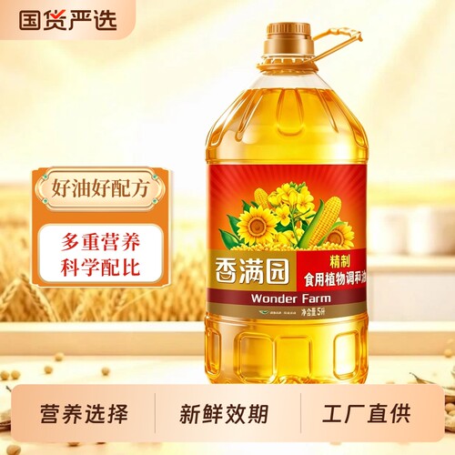 香满园食用调和油5L/10L/20L整箱多规格含大豆葵花籽玉米菜籽花生