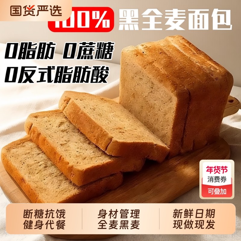 全麦黑麦面包0无糖精南瓜粗粮早餐代餐主食食品减低吐司0三明治
