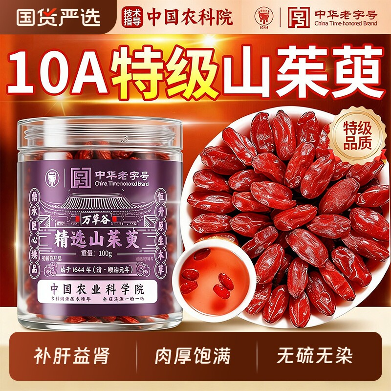 山茱萸中药材正品山茱萸肉山萸肉山茱萸粉非特级野生山茱萸干泡水